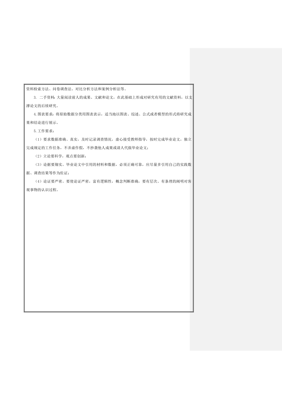 携程网的市场分析与营销策略研究（精品） .doc_第3页