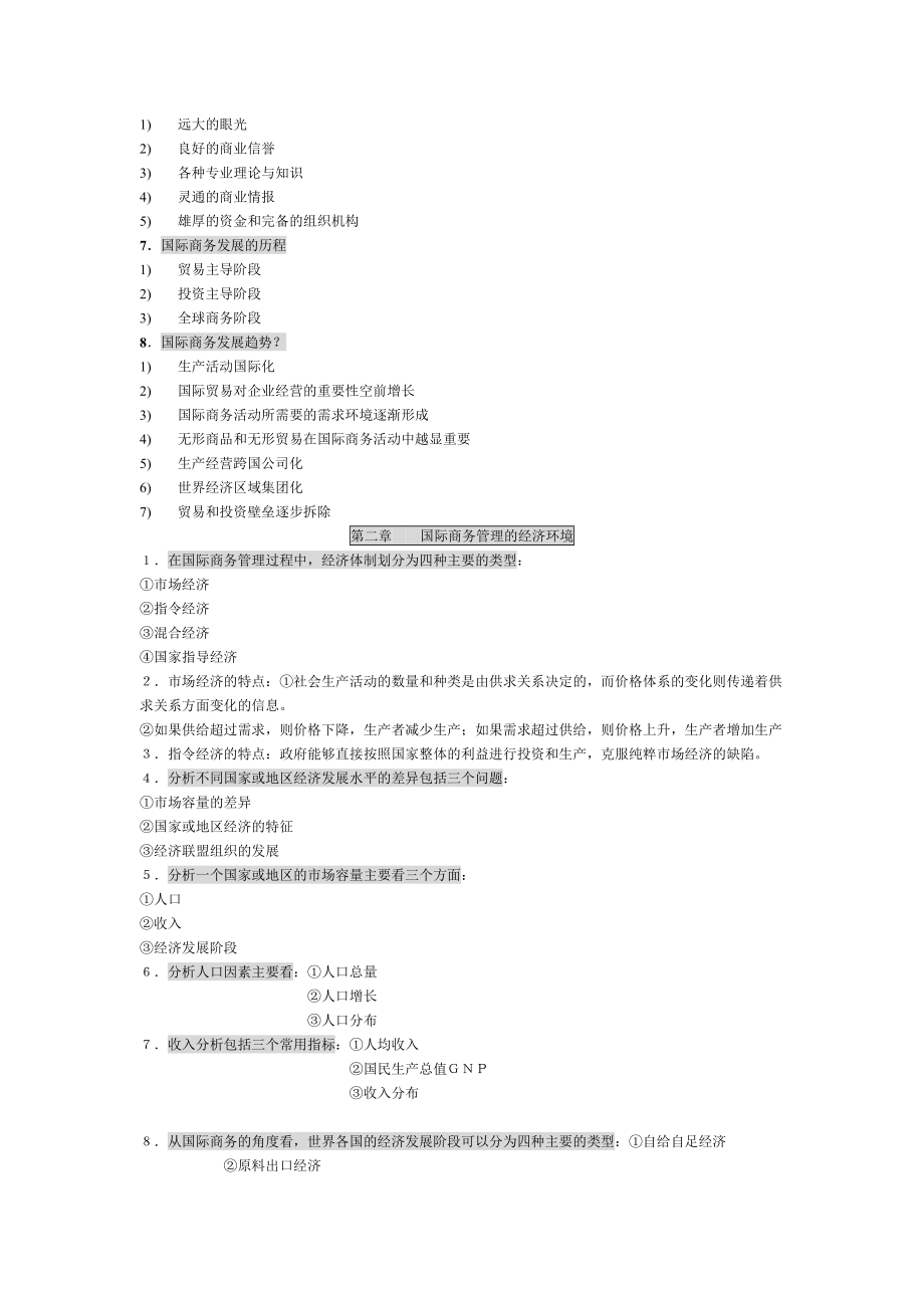 国际商务管理学复习资料.doc_第2页