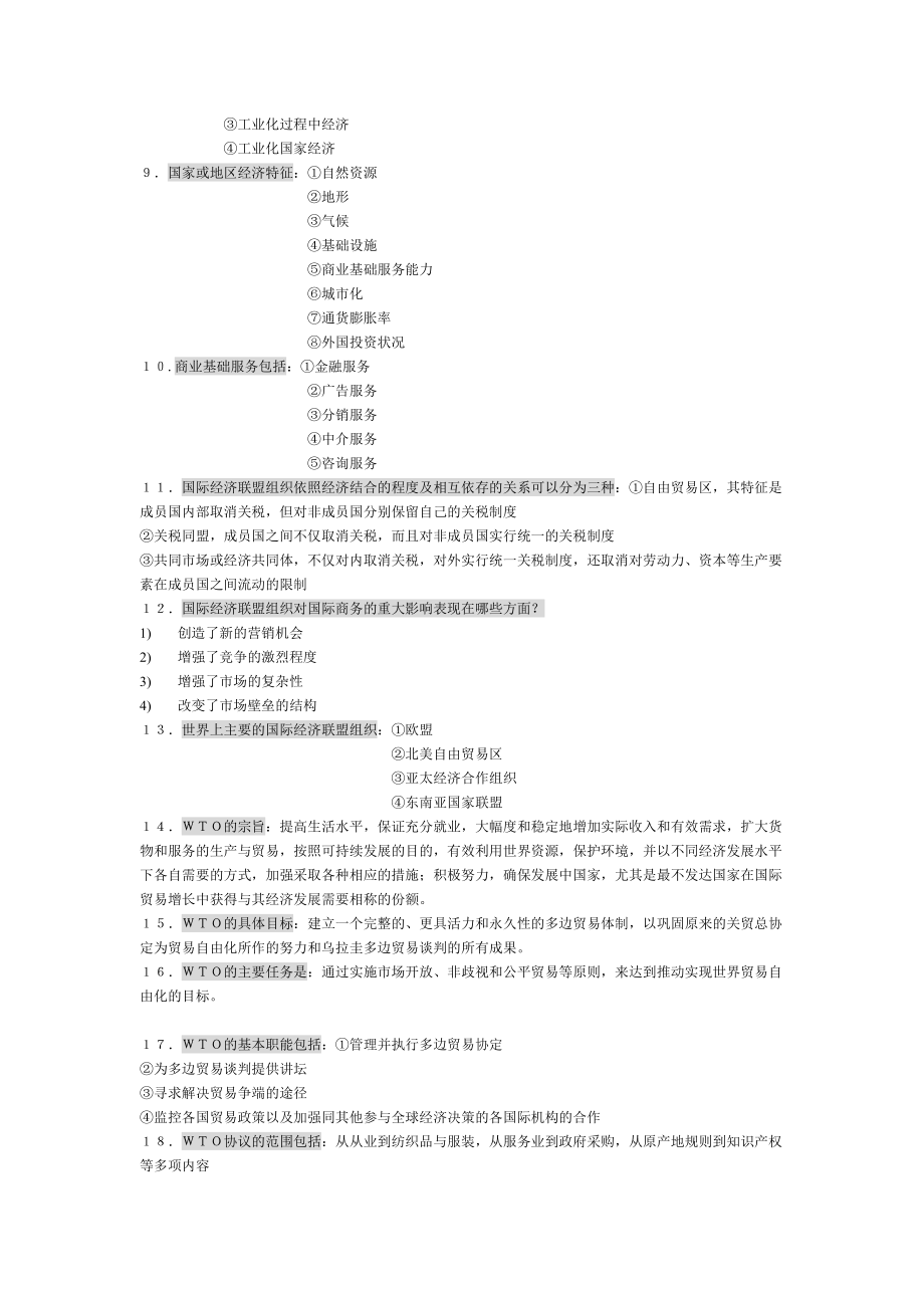 国际商务管理学复习资料.doc_第3页