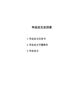 宁夏石嘴山市齐协力运输有限公司发展战略研究物流专业毕业论文.doc