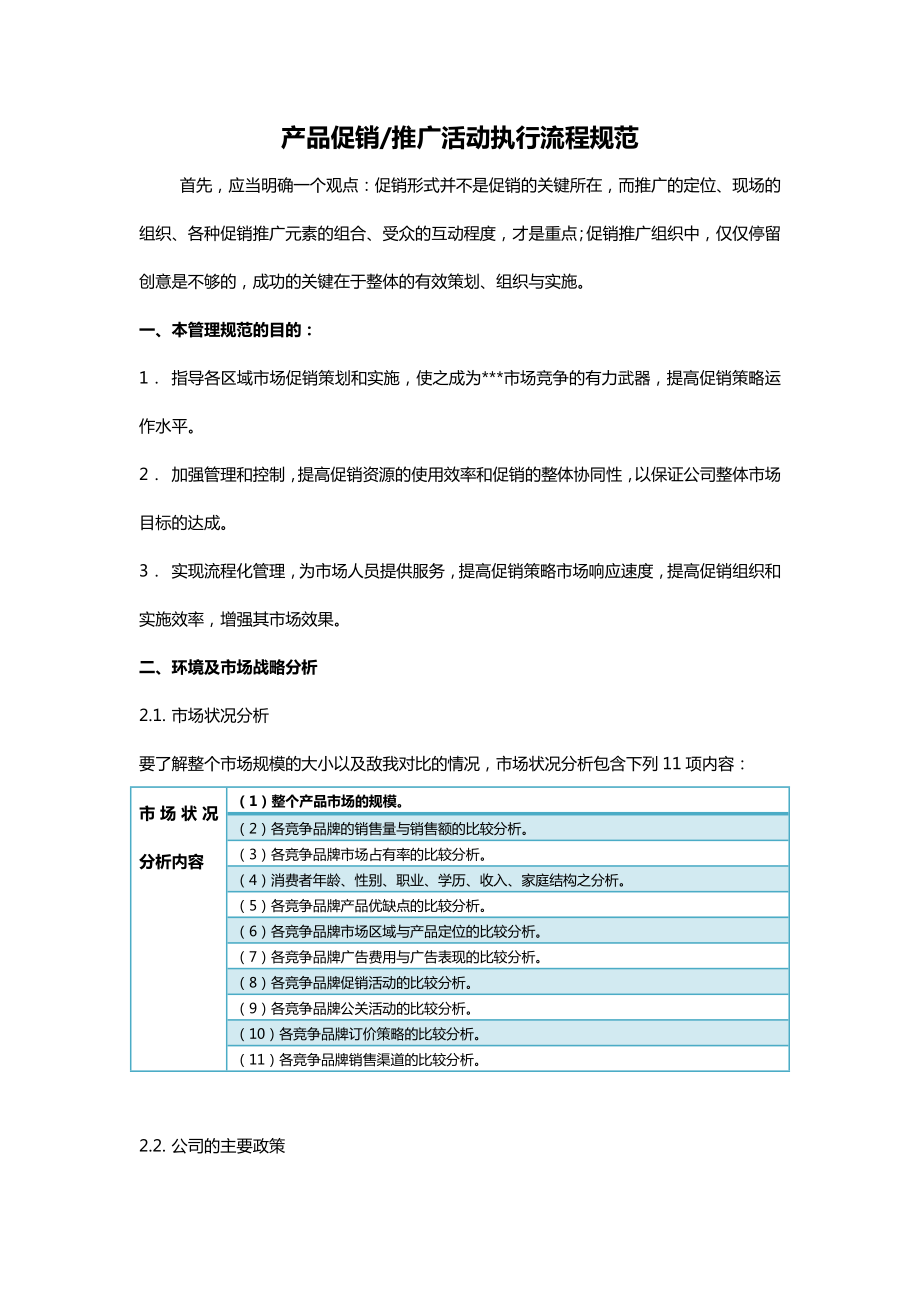 促销规范流程.doc_第1页