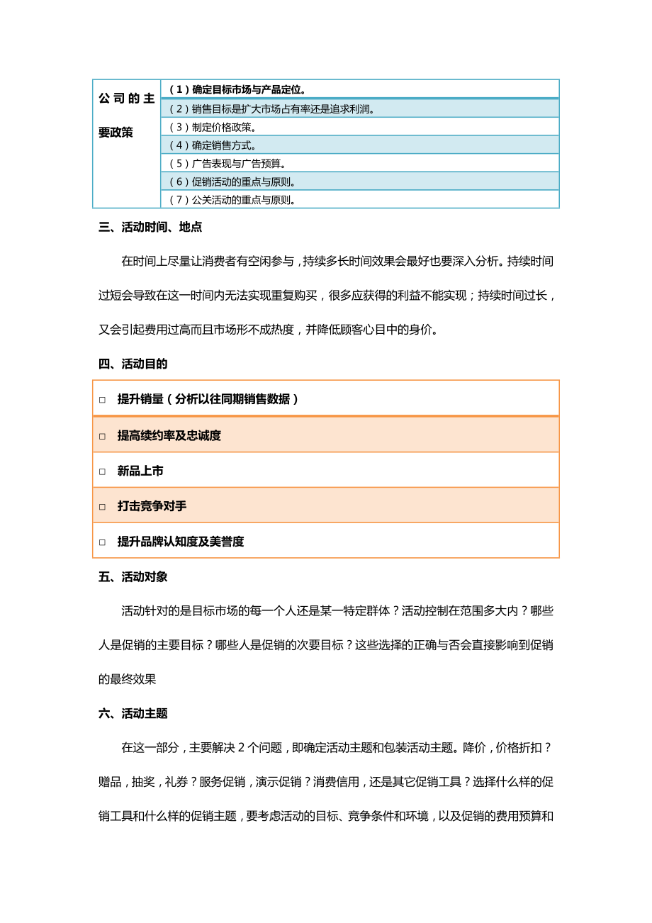 促销规范流程.doc_第2页