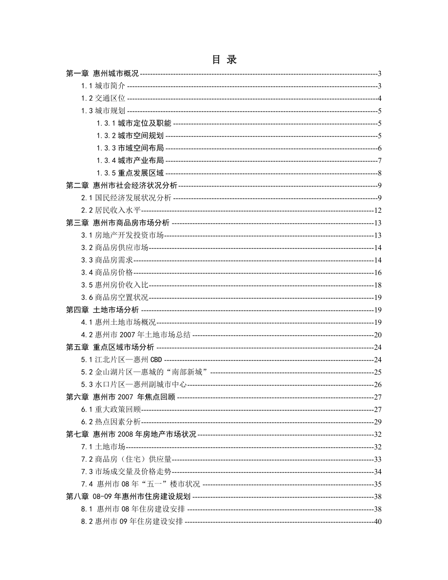 惠州市房地产市场分析报告41DOC.doc_第2页