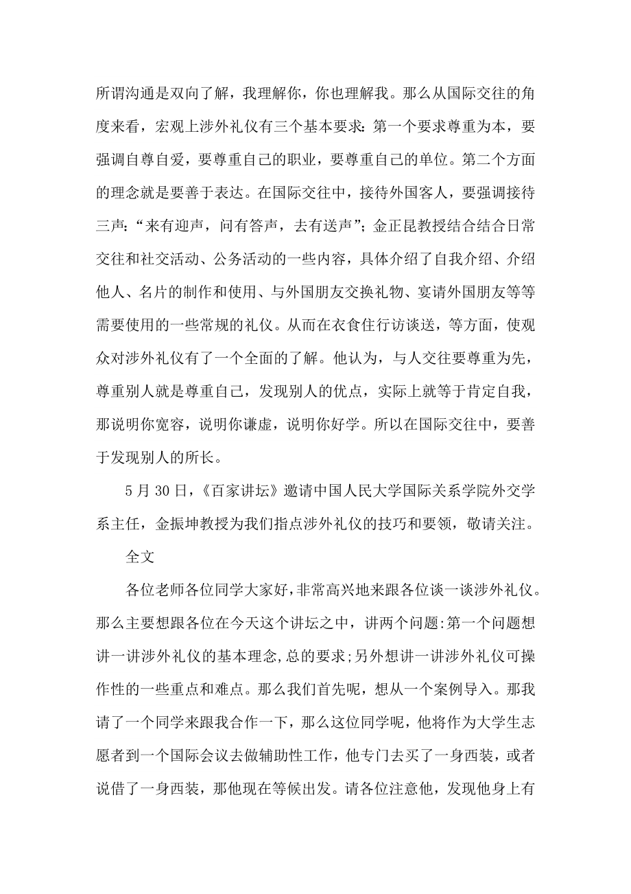 【管理课件】金正昆《商务礼仪讲座》.doc_第2页