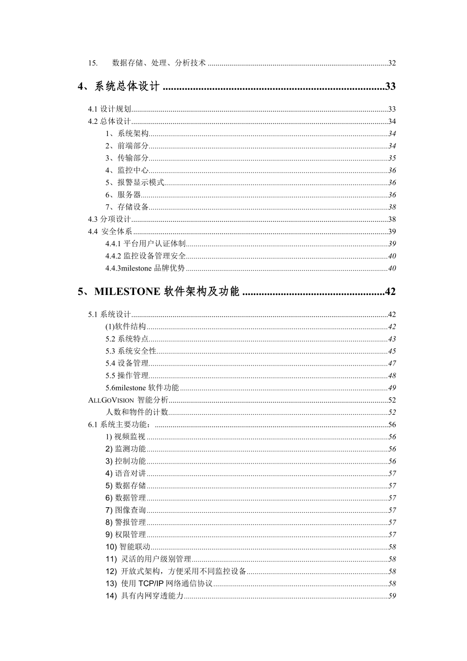 嘉兴旭辉广场视频监控智能分析方案(最新整理阿拉蕾).doc_第3页