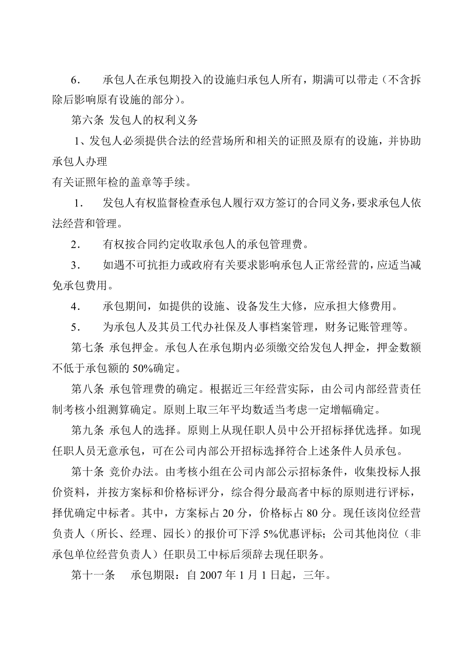 内部员工承包经营办法.doc_第2页