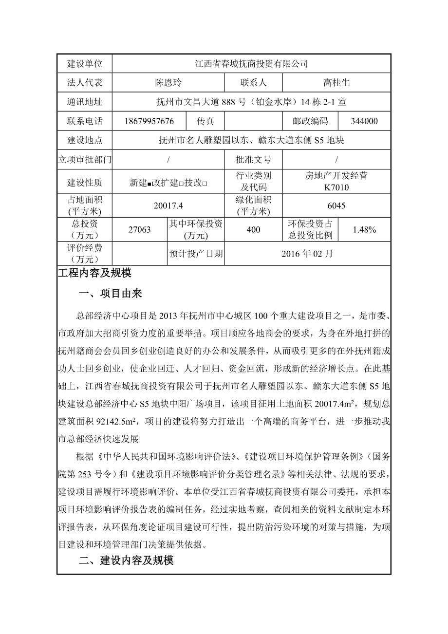 总部经济中心S5地块中阳广场环境影响评价报告全本.doc_第3页