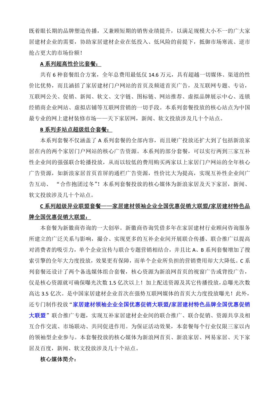 家居建材企业互联网整合营销方案.doc_第2页