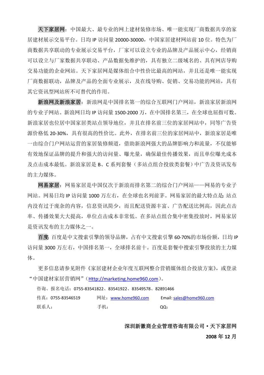 家居建材企业互联网整合营销方案.doc_第3页