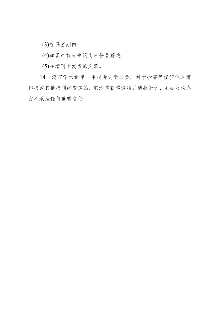 第九届（2022年度）山东省人力资源社会保障优秀科研成果申报登记表.docx_第3页