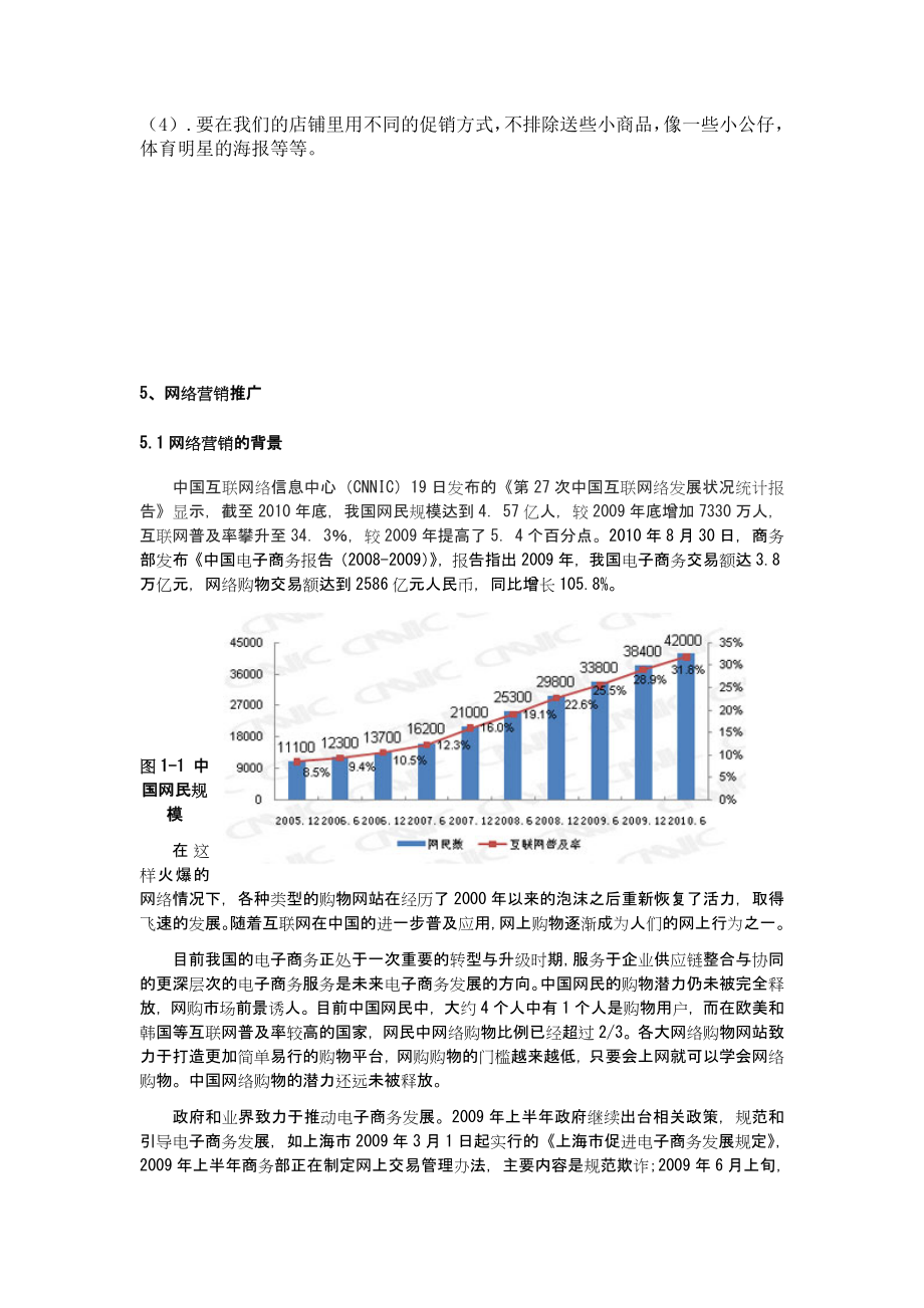 线上营销方案.doc_第3页