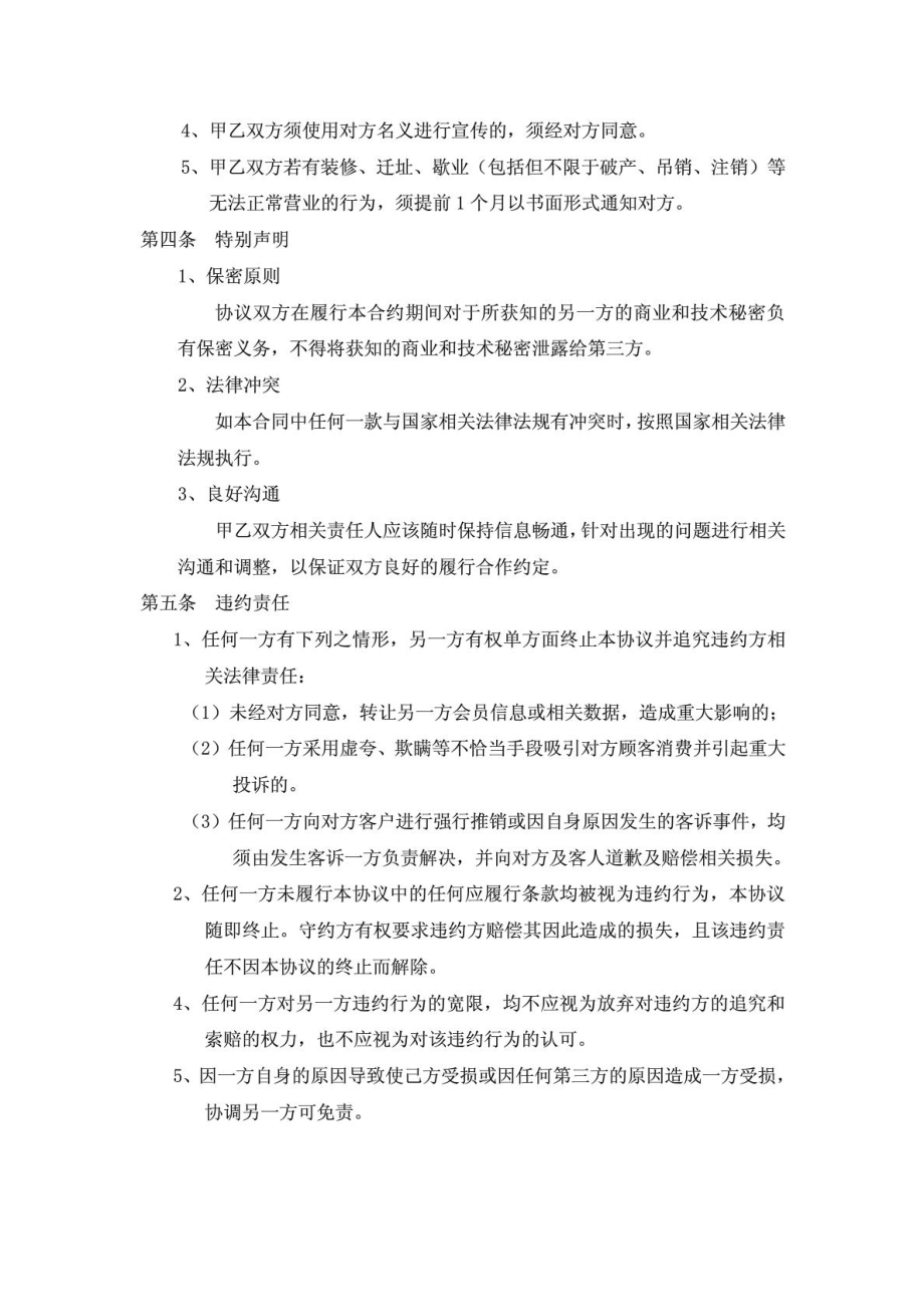 异业联盟合作协议书.doc_第2页