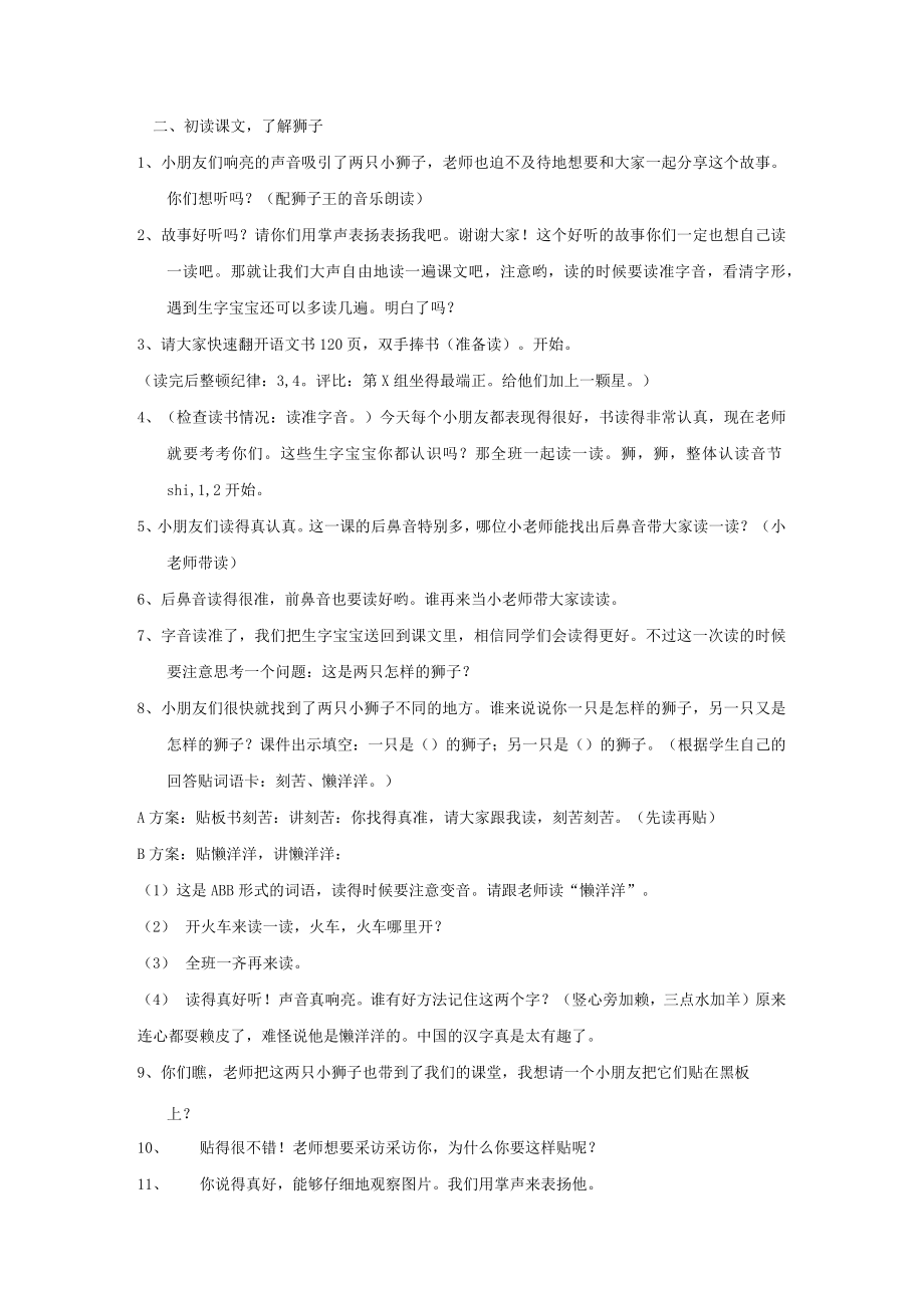 两只小狮子 教学设计.docx_第2页