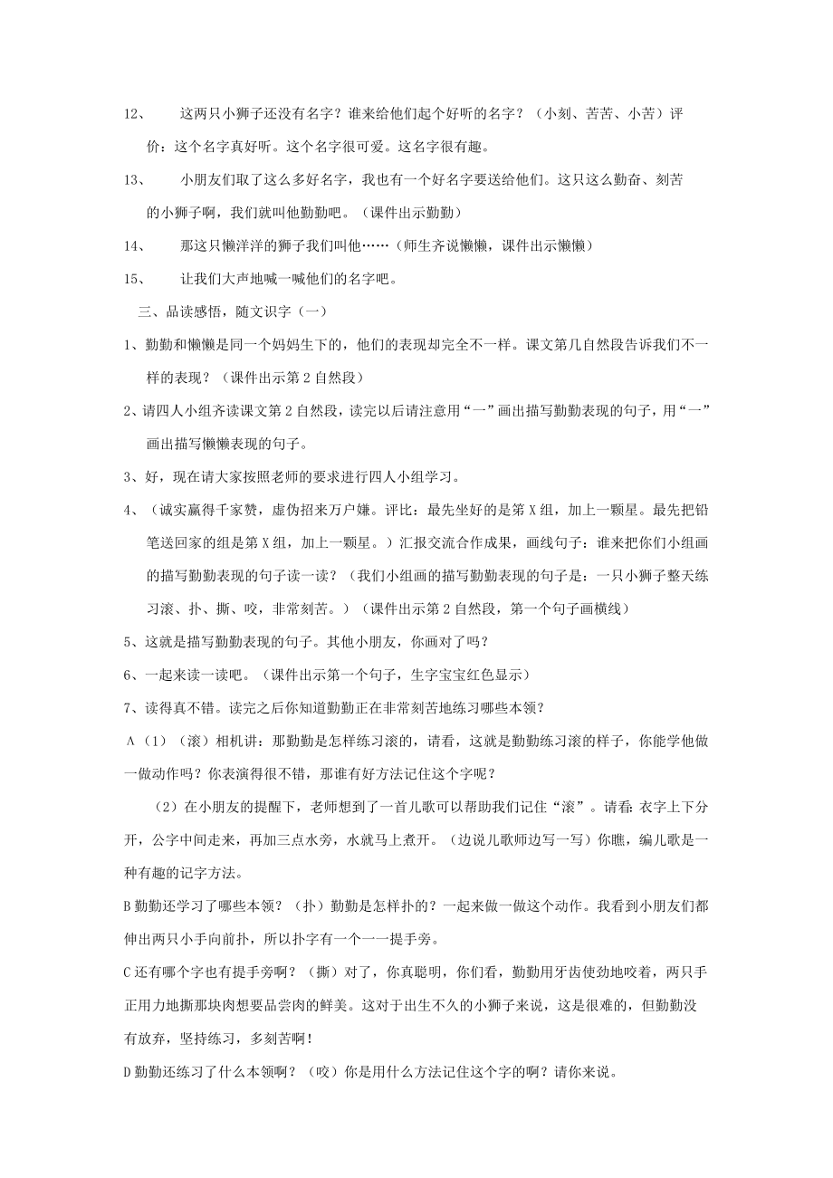 两只小狮子 教学设计.docx_第3页