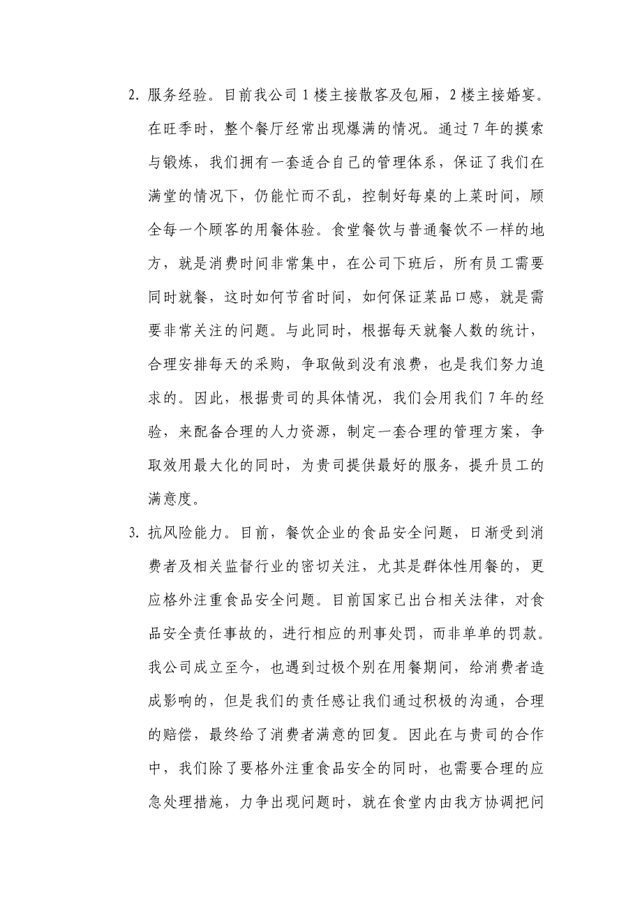 公司食堂承包策划书.doc_第2页