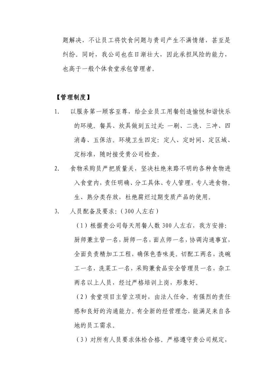 公司食堂承包策划书.doc_第3页