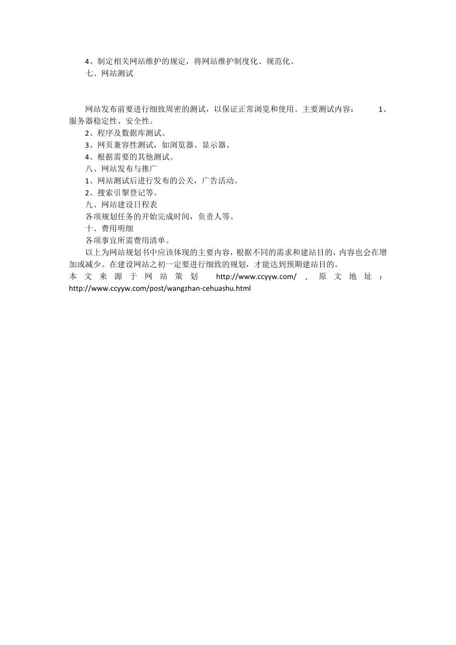 网站策划书案例.doc_第2页