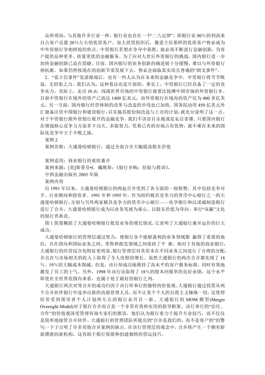 商业银行经营管理案例分析.doc_第2页