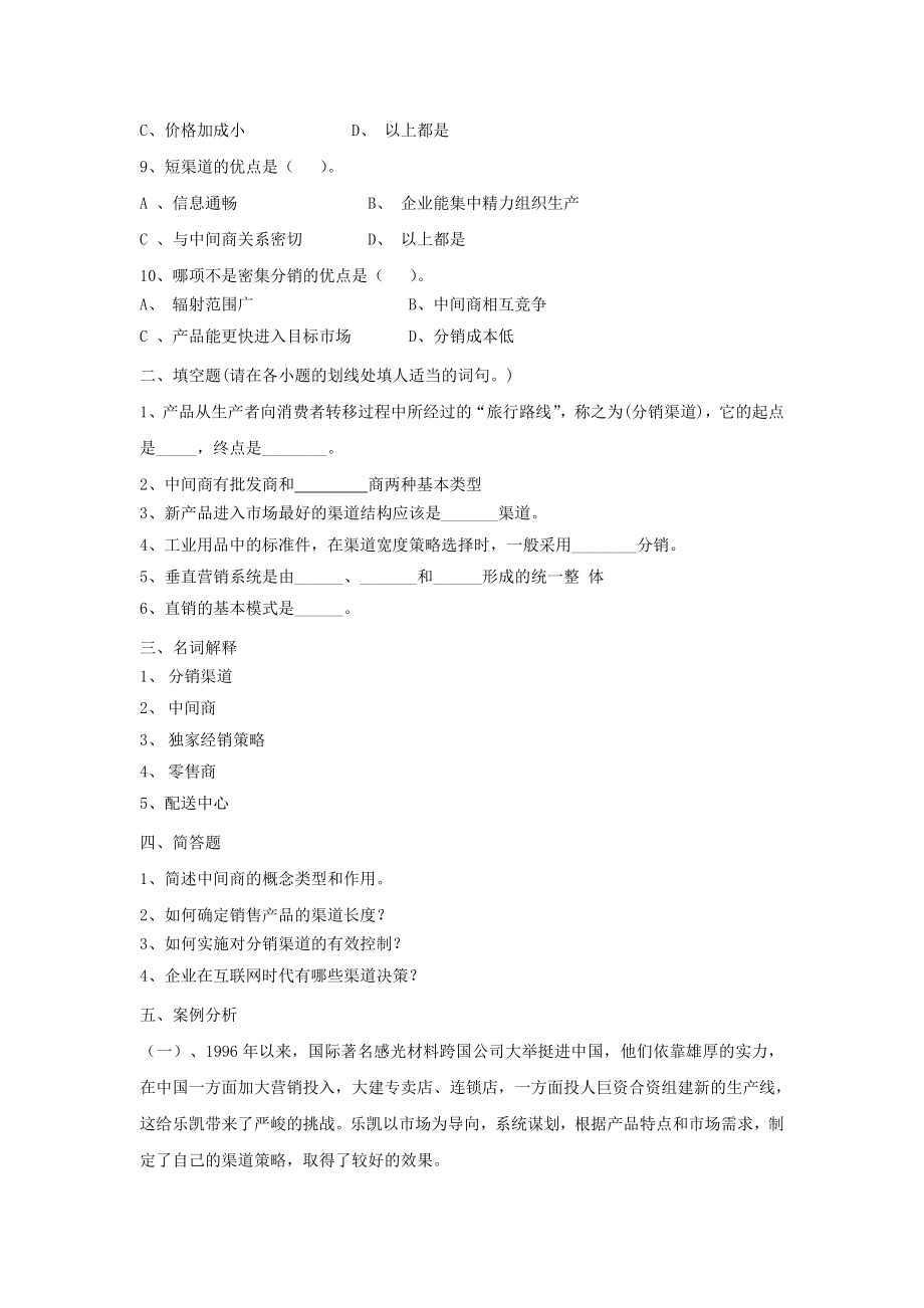 第八章分销策略习题与答案.doc_第2页