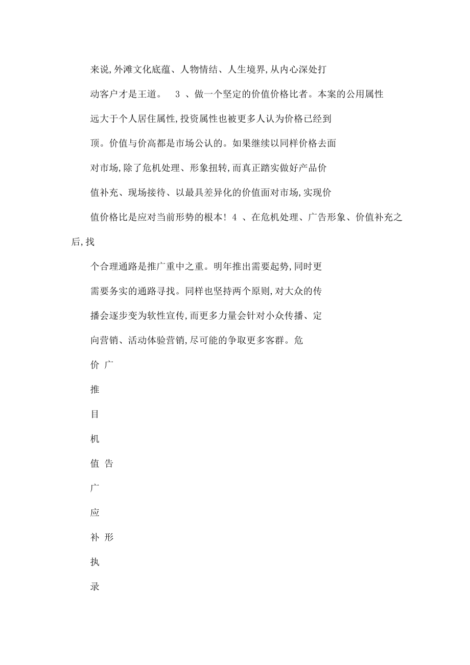 上海汤臣一品项目营销策划提案.doc_第2页