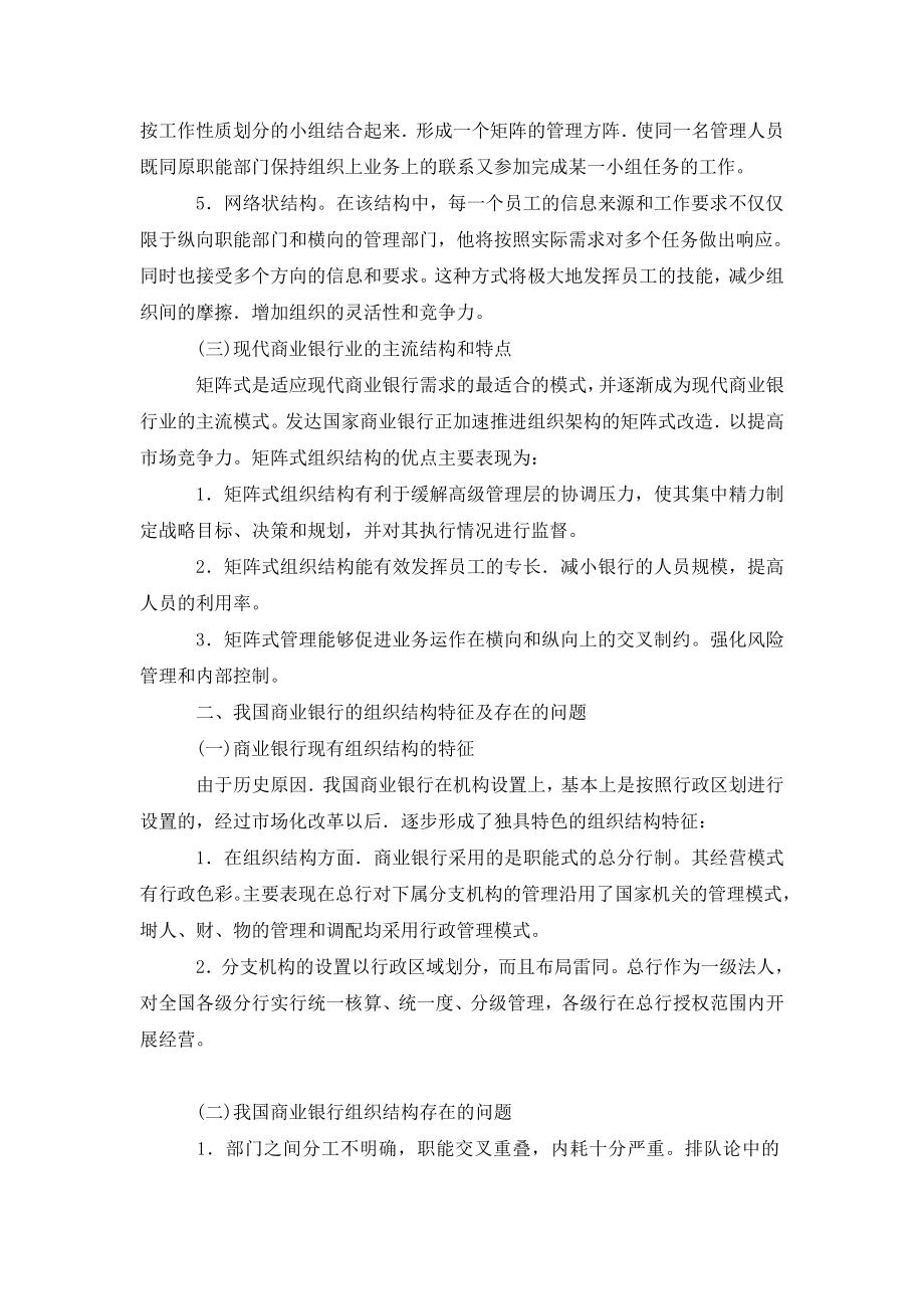 关于商业银行组织结构再造及效率评价研究.doc_第2页