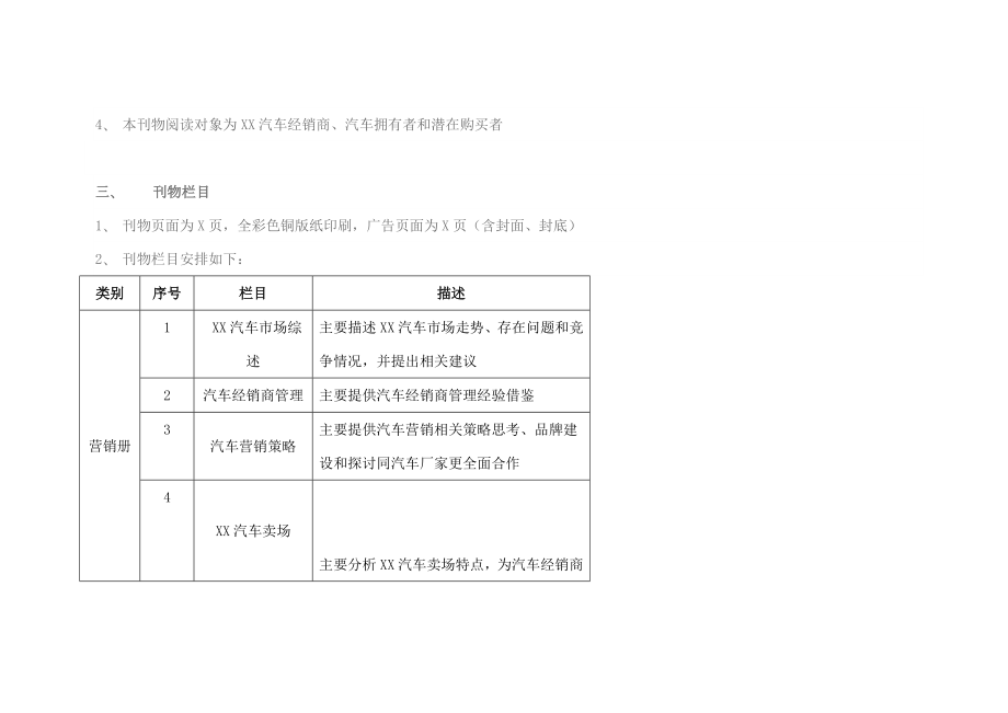 《4S店》杂志策划案.doc_第2页