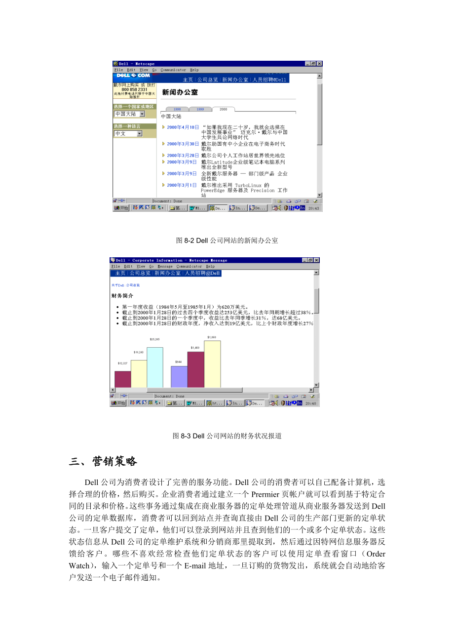 网络营销案例.doc_第3页