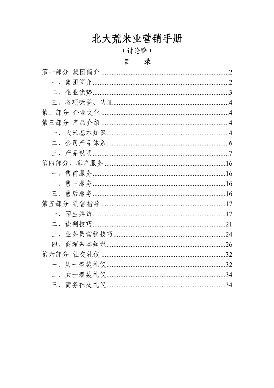 北大荒米业营销手册新.doc_第2页