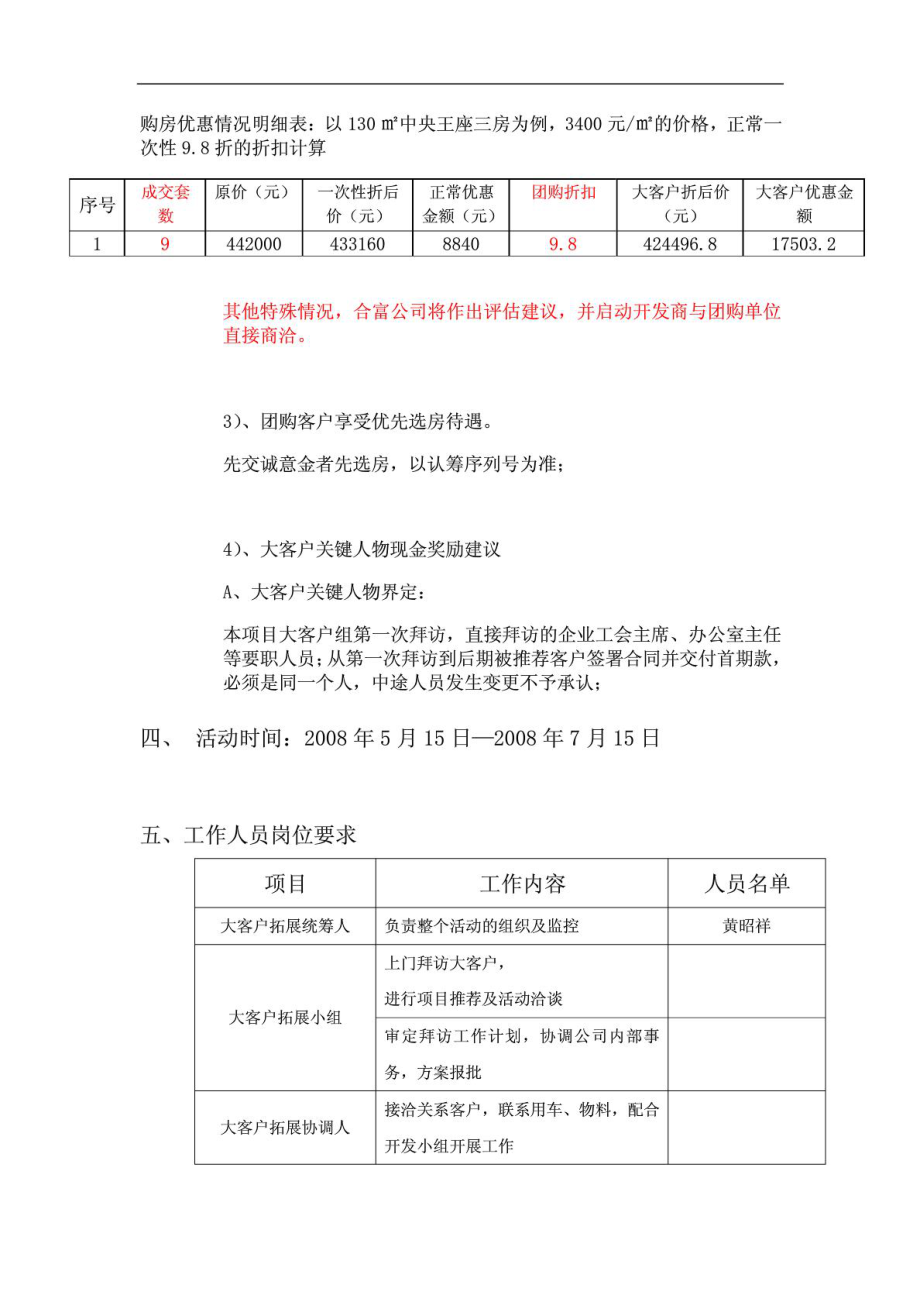 房地产渠道拓展计划[精品].doc_第3页