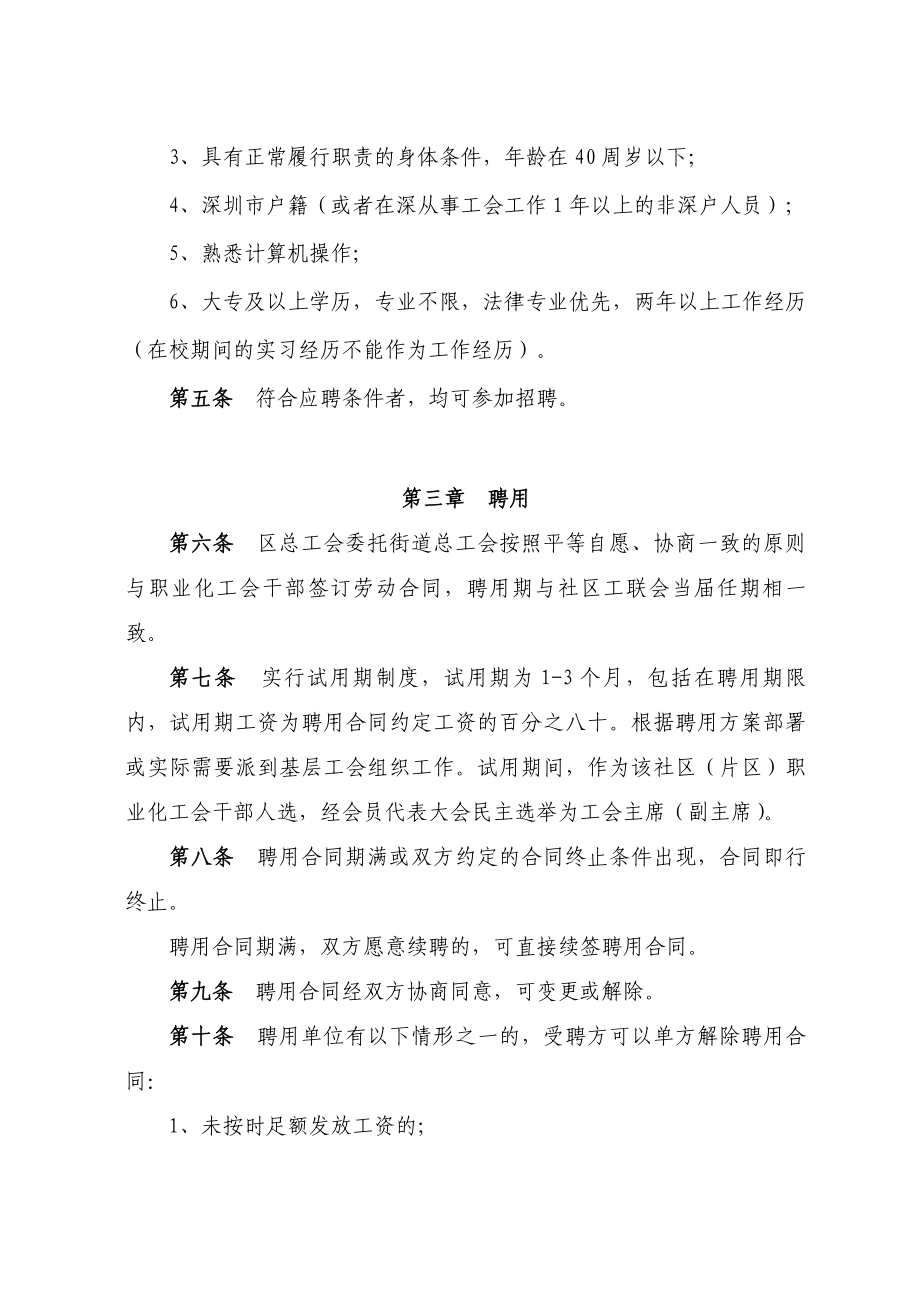 406罗湖区社区（片区）职业化工会干部管理办法.doc_第2页