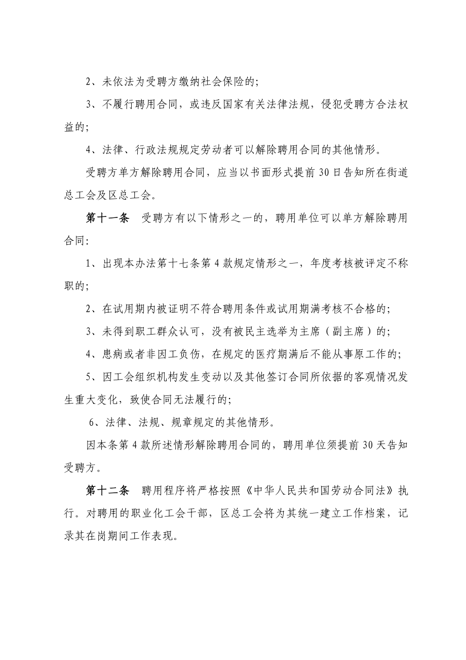 406罗湖区社区（片区）职业化工会干部管理办法.doc_第3页