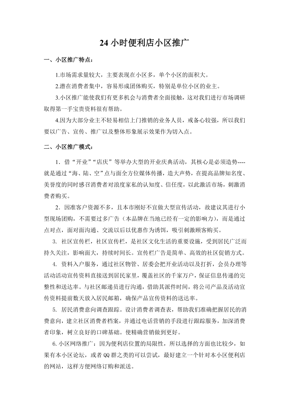 营销方案23691.doc_第1页