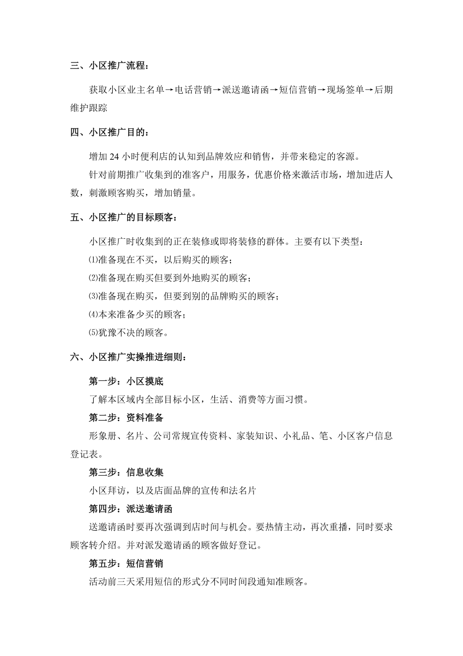 营销方案23691.doc_第2页