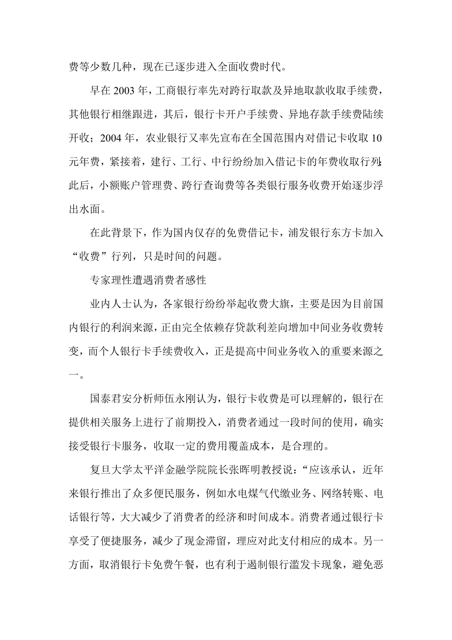 提升服务是银行必须迈过的坎.doc_第2页