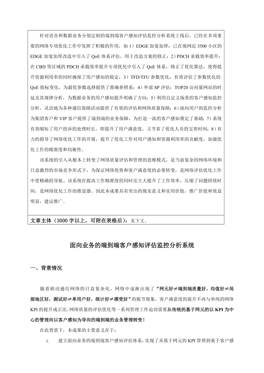 面向业务的端到端客户感知评估监控分析系统.doc_第2页