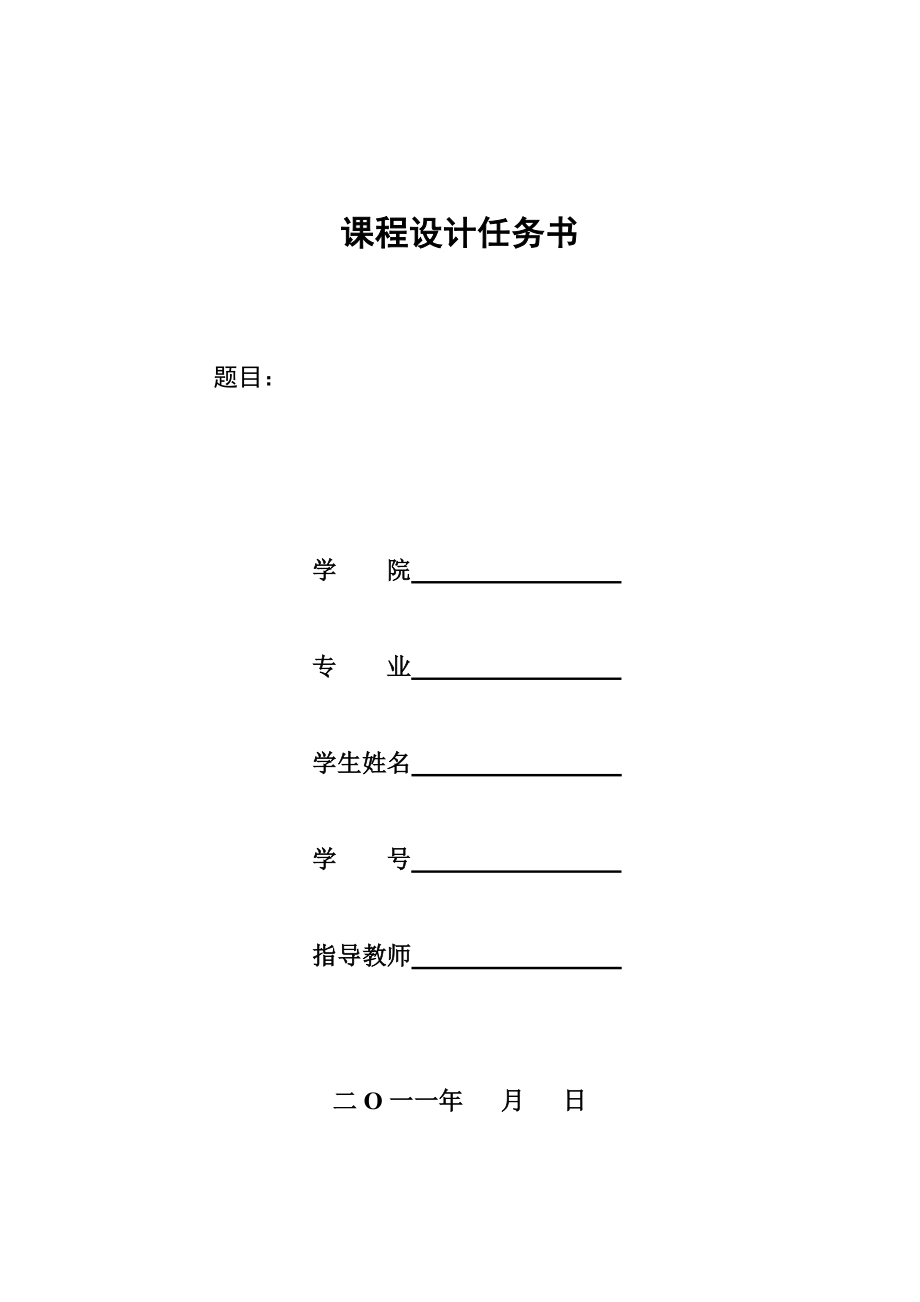 网络营销课程设计作业.doc_第2页