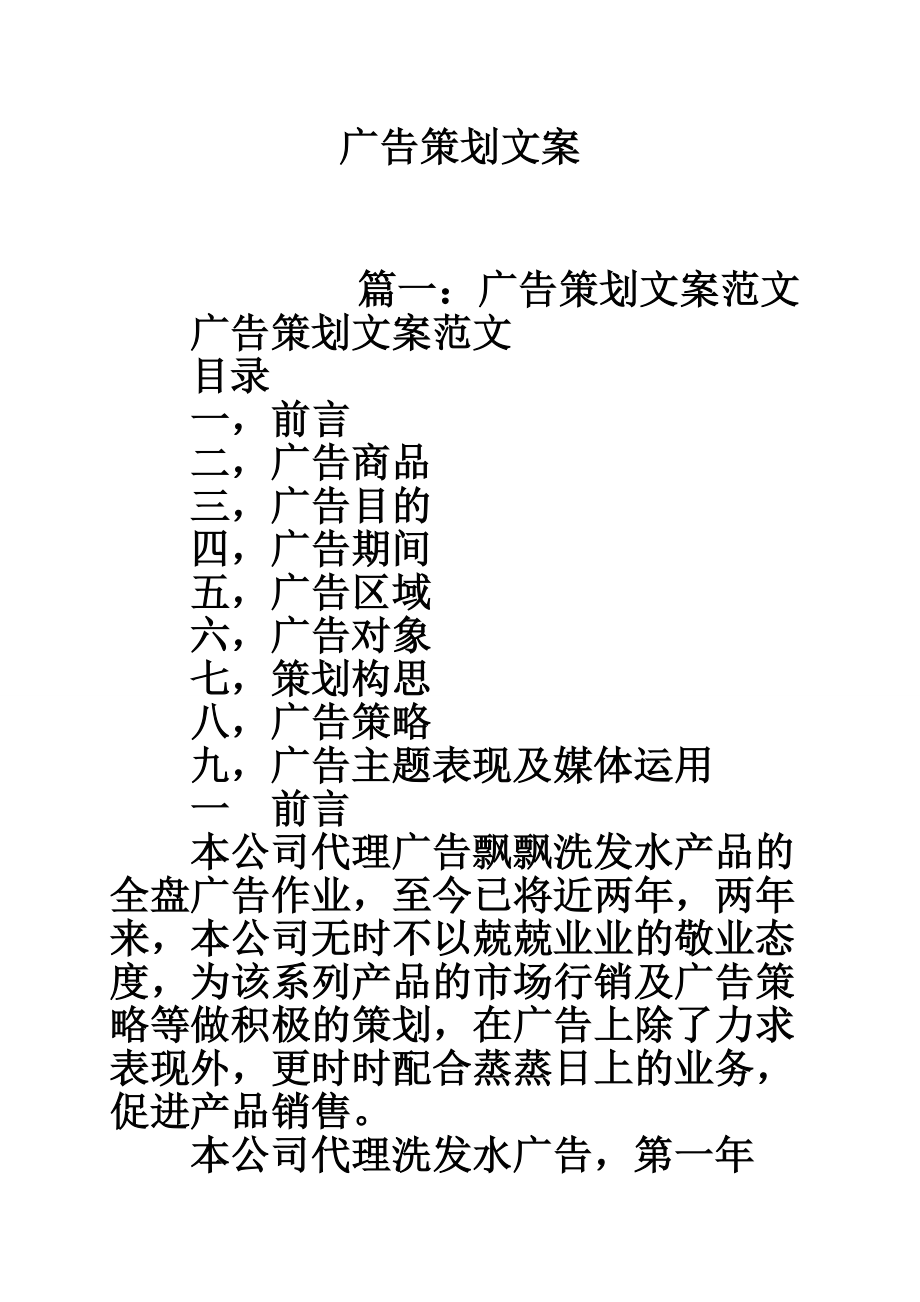 广告策划文案.doc_第1页