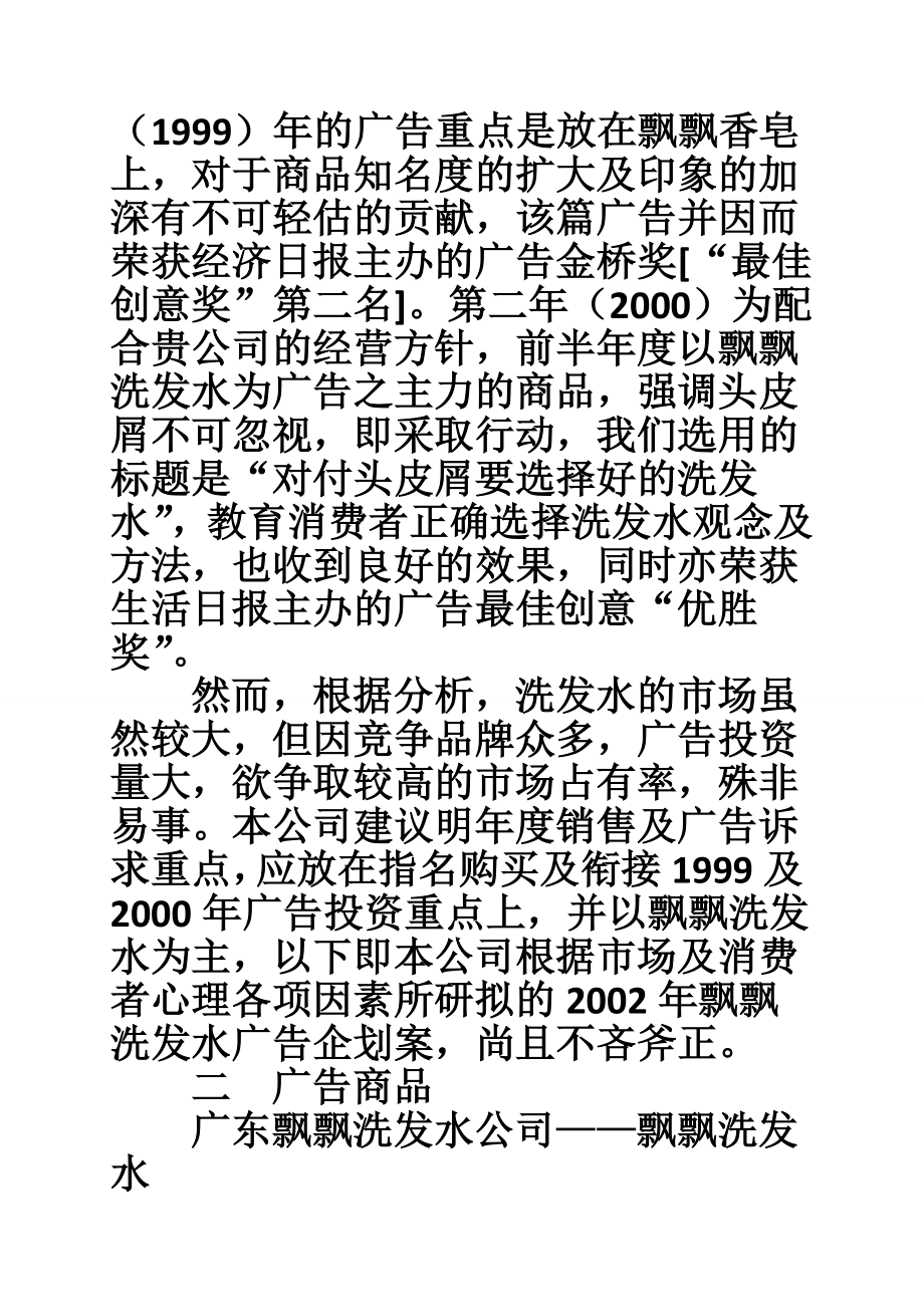 广告策划文案.doc_第2页