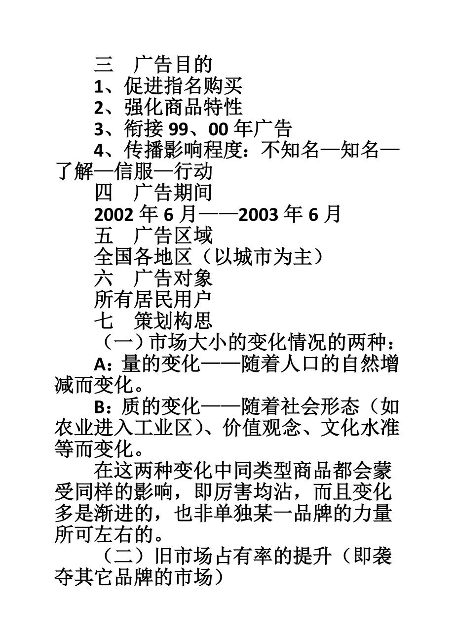 广告策划文案.doc_第3页