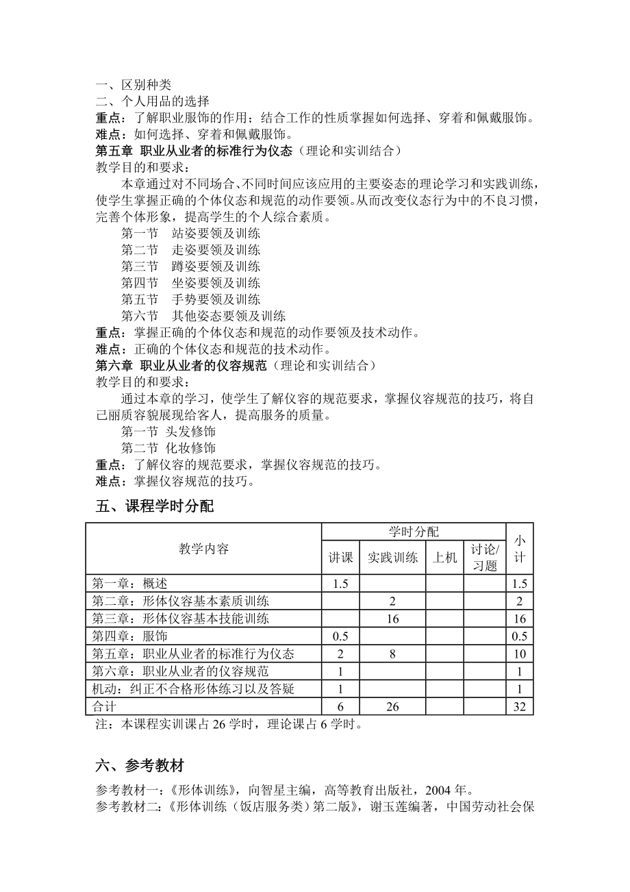 形体礼仪课程大纲.doc_第3页