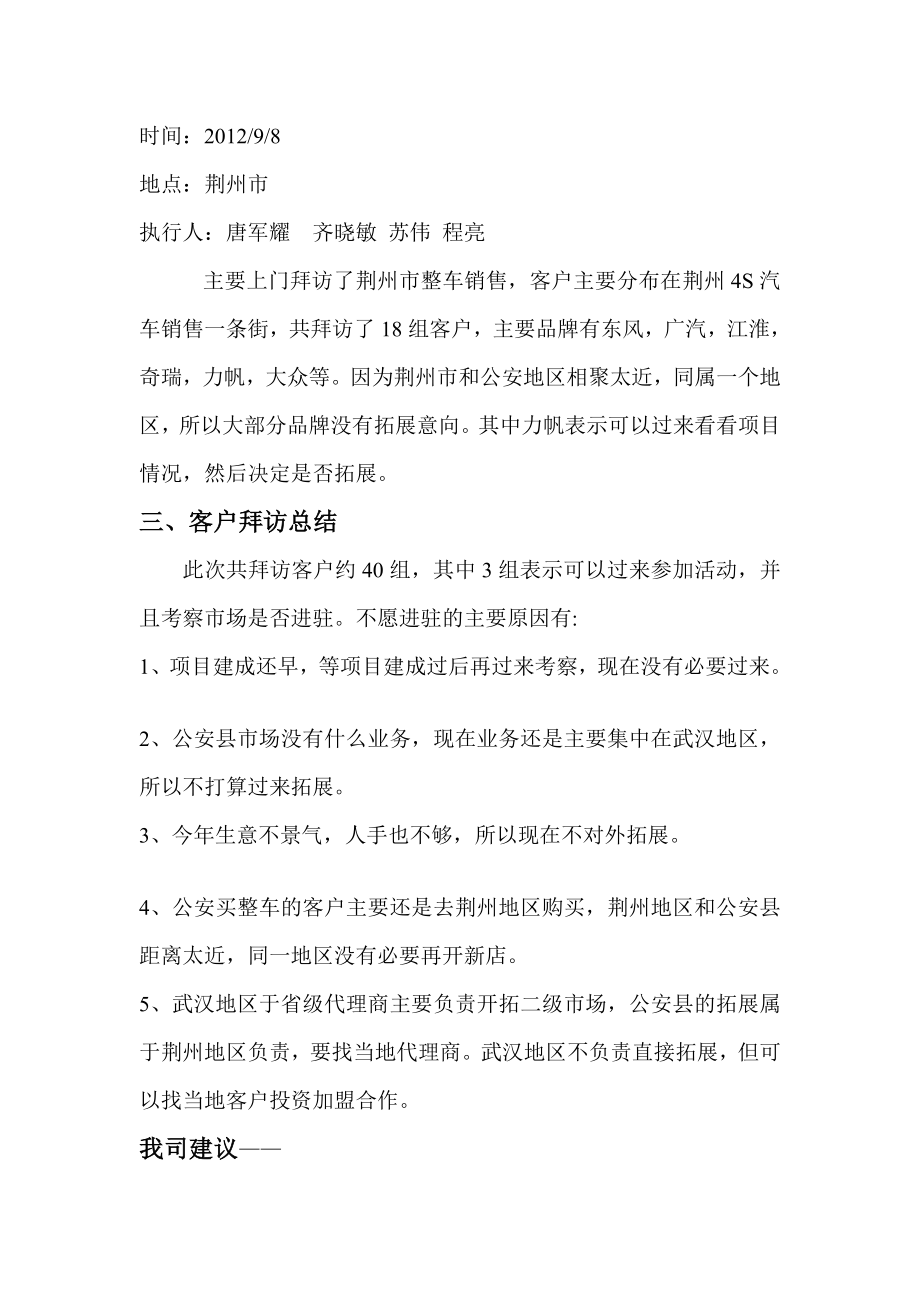 讲稿客户拜访结果总结.doc_第2页