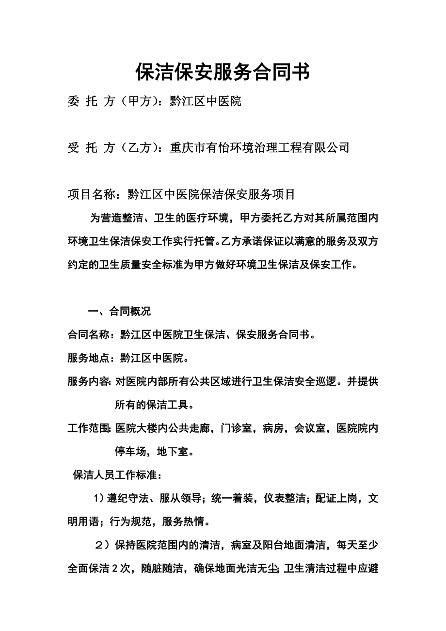 医院保洁保安服务合同书.doc_第2页