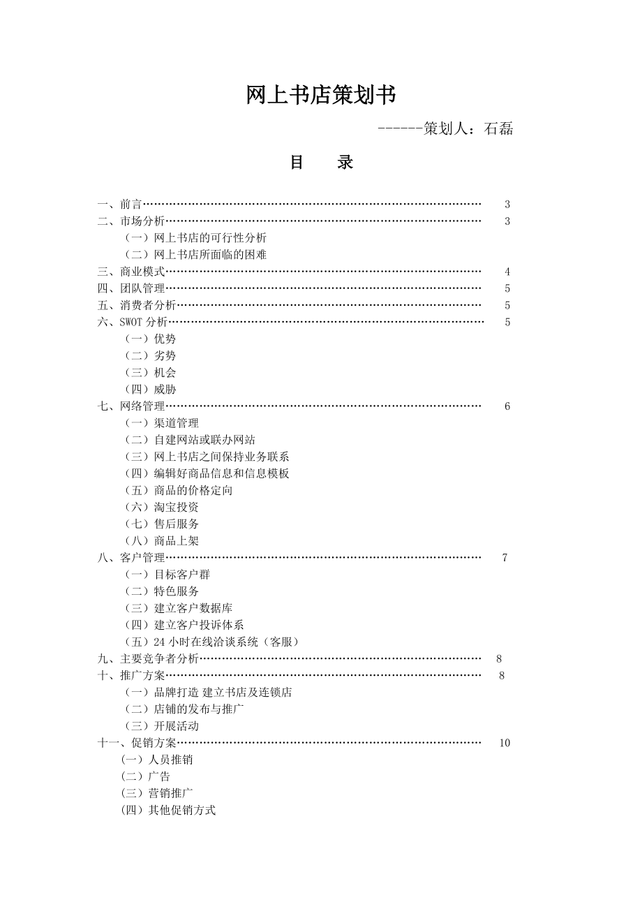 网上书店策划书.doc_第1页