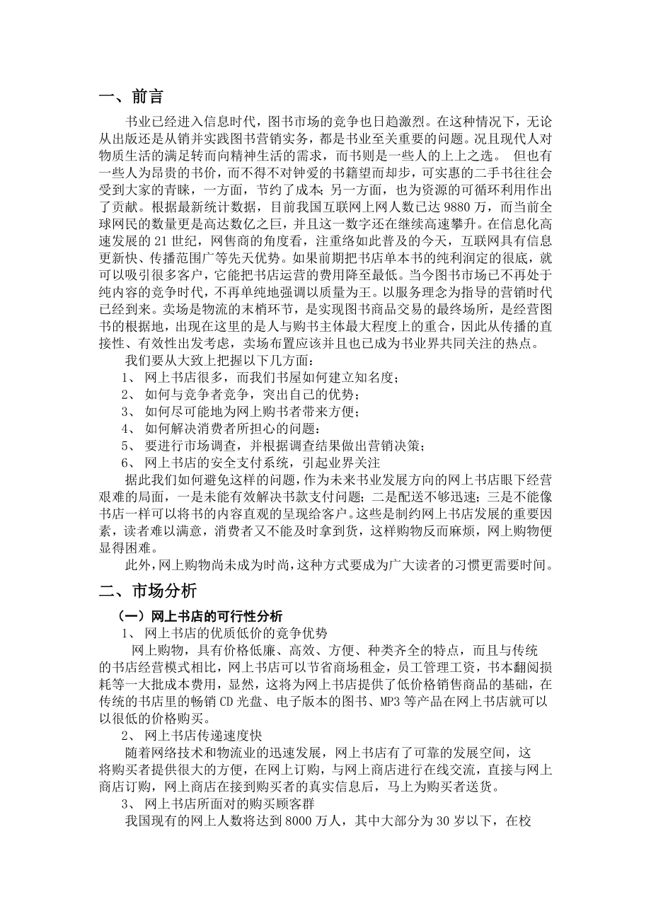 网上书店策划书.doc_第3页