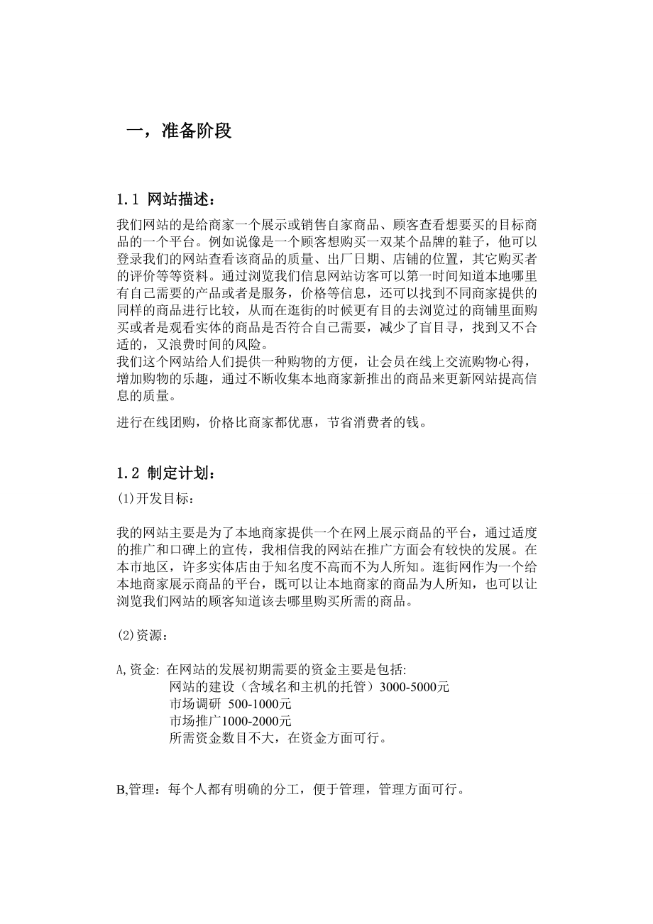 逛街网策划书.doc_第3页