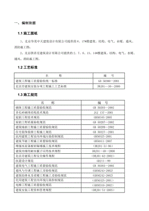 南苑西装修工程施工方案.doc