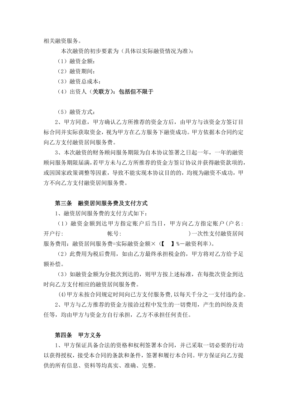 融资居间顾问服务合同.doc_第2页