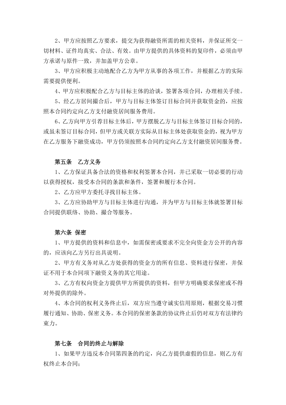 融资居间顾问服务合同.doc_第3页