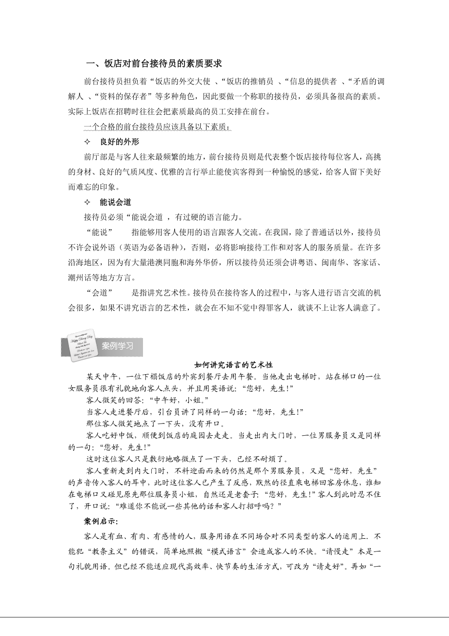 【管理课件】第三章前台接待.doc_第2页