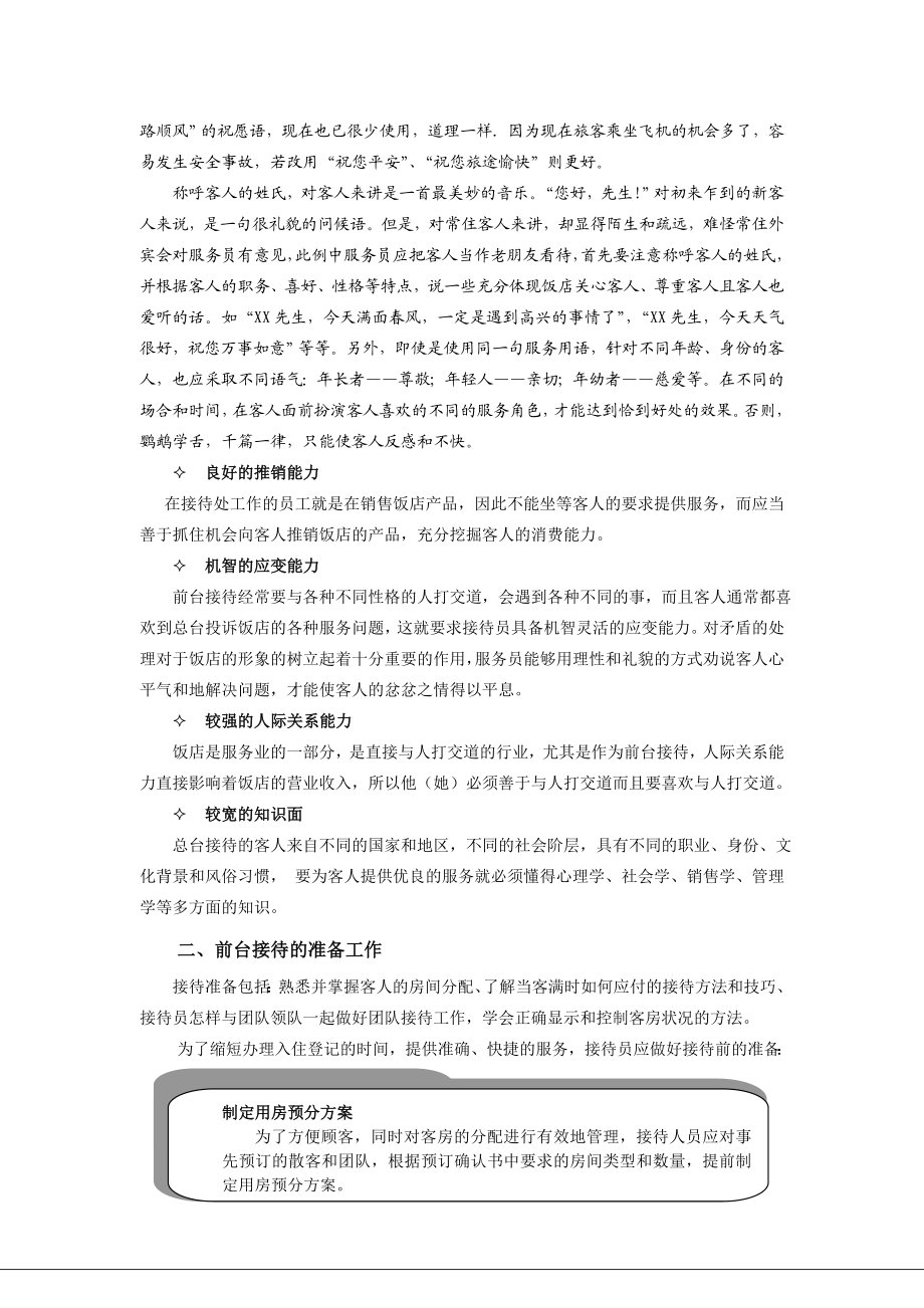 【管理课件】第三章前台接待.doc_第3页